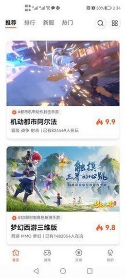 游戏年轮app免费版手机软件app截图