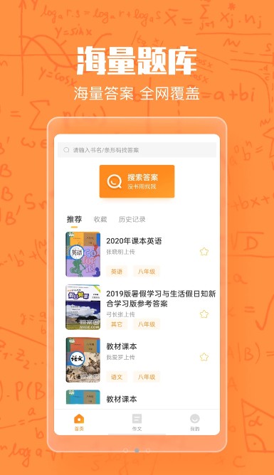 作业答案大王手机软件app截图