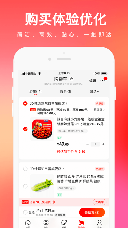 京东2022下载手机软件app截图