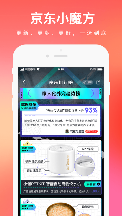 京东2022下载手机软件app截图