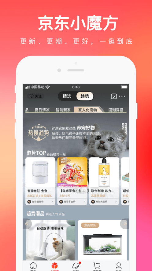京东2022下载手机软件app截图
