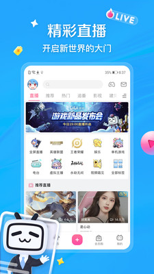 2022哔哩哔哩新版本下载手机软件app截图