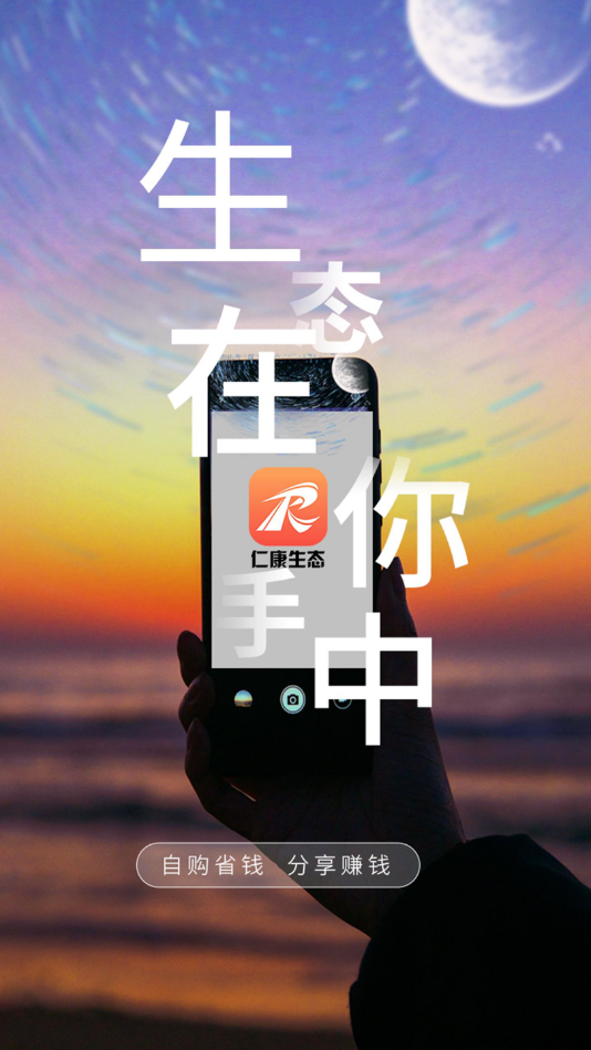 仁康2022最新版手机软件app截图