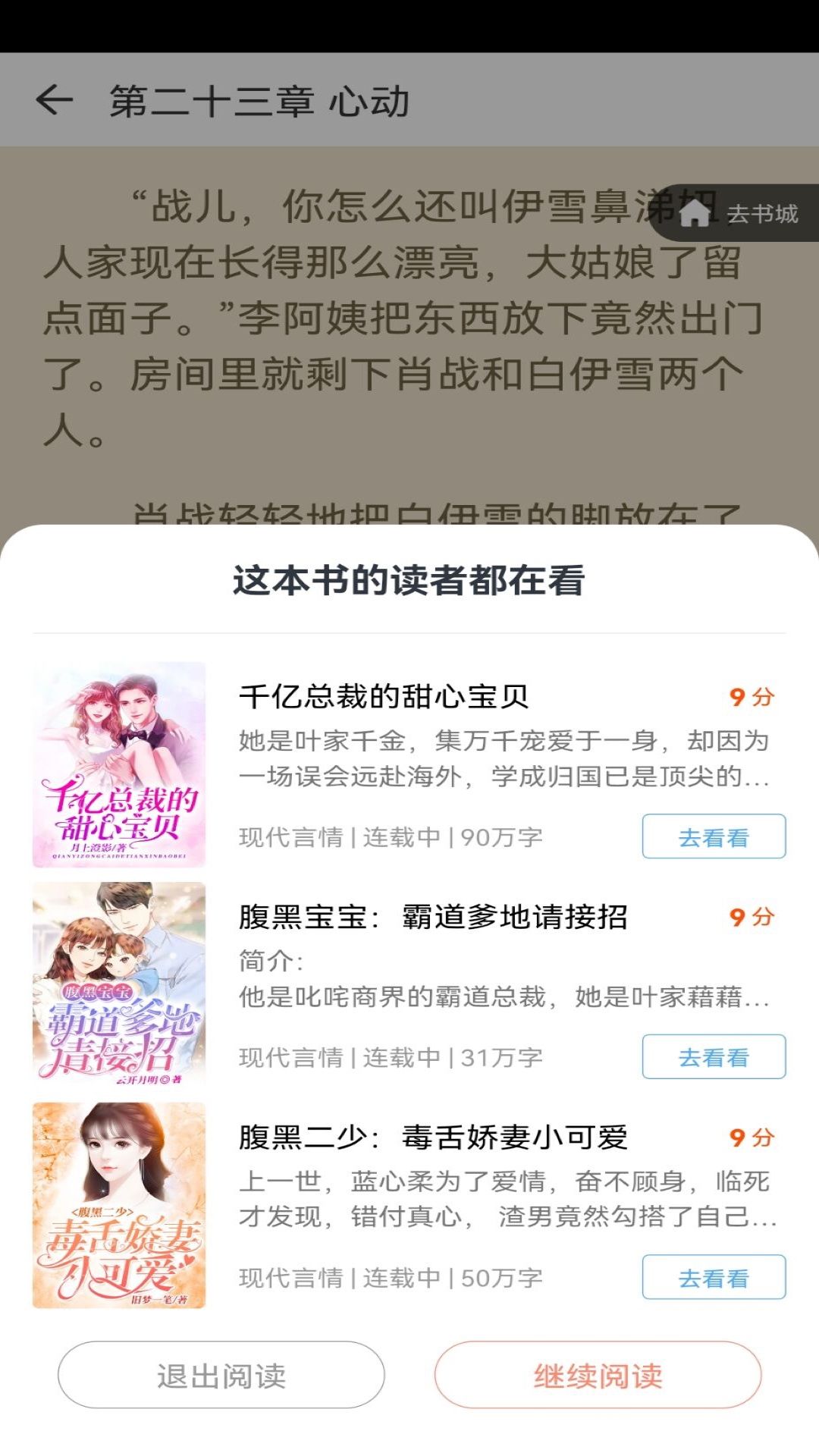 夏阳小说最新版手机软件app截图