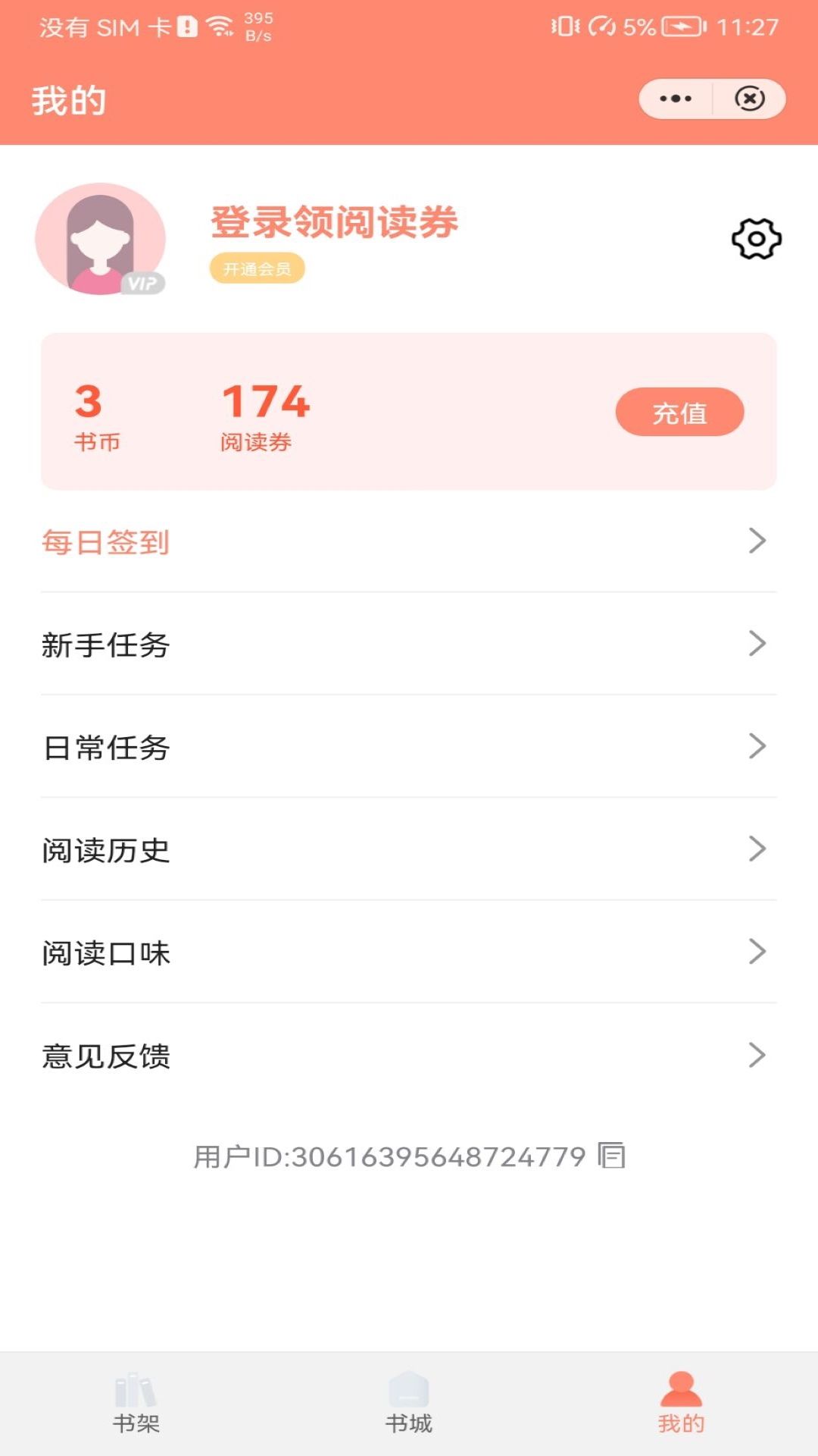 夏阳小说最新版手机软件app截图