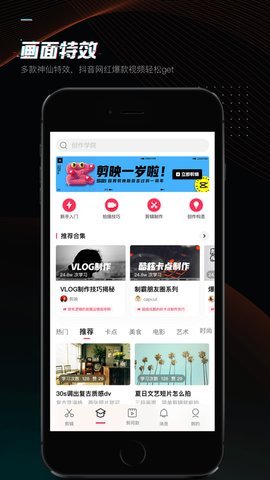 剪映2022最新版下载手机软件app截图