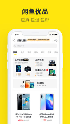 闲鱼2022最新版下载手机软件app截图