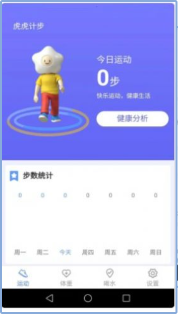 虎虎计步手机软件app截图