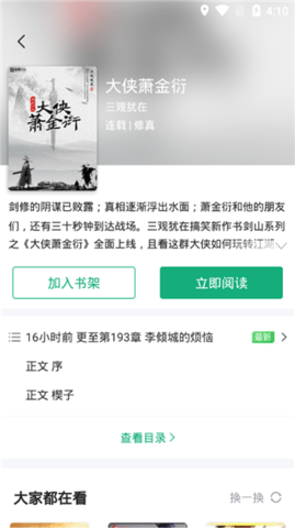 狸梦小说无广告手机软件app截图