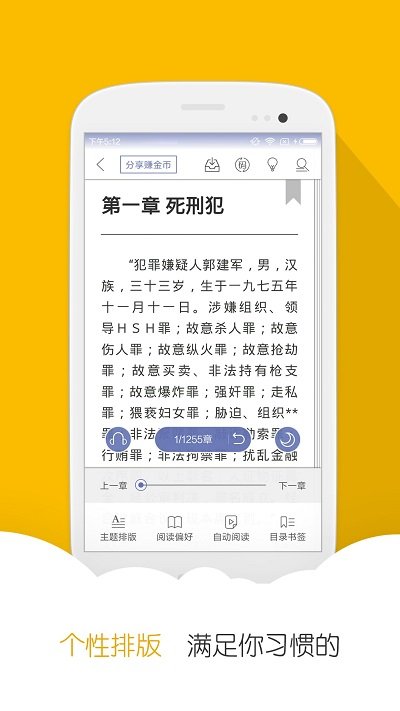 九元小说手机软件app截图