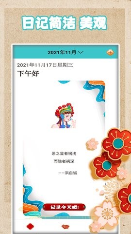 恋恋手账最新版手机软件app截图