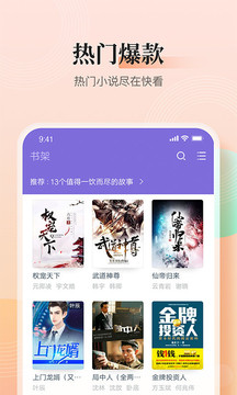 快看小说极速版手机软件app截图