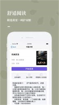 呱呱看书2022手机软件app截图