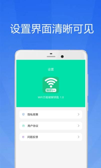 WiFi大师钥匙2022手机软件app截图