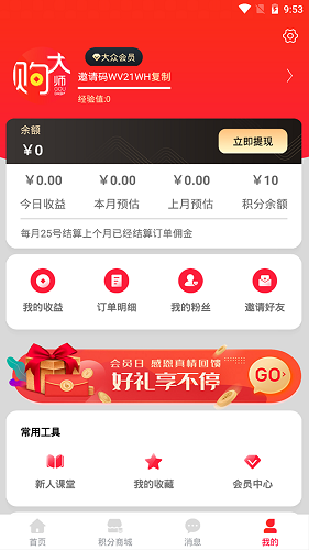 购大师手机软件app截图