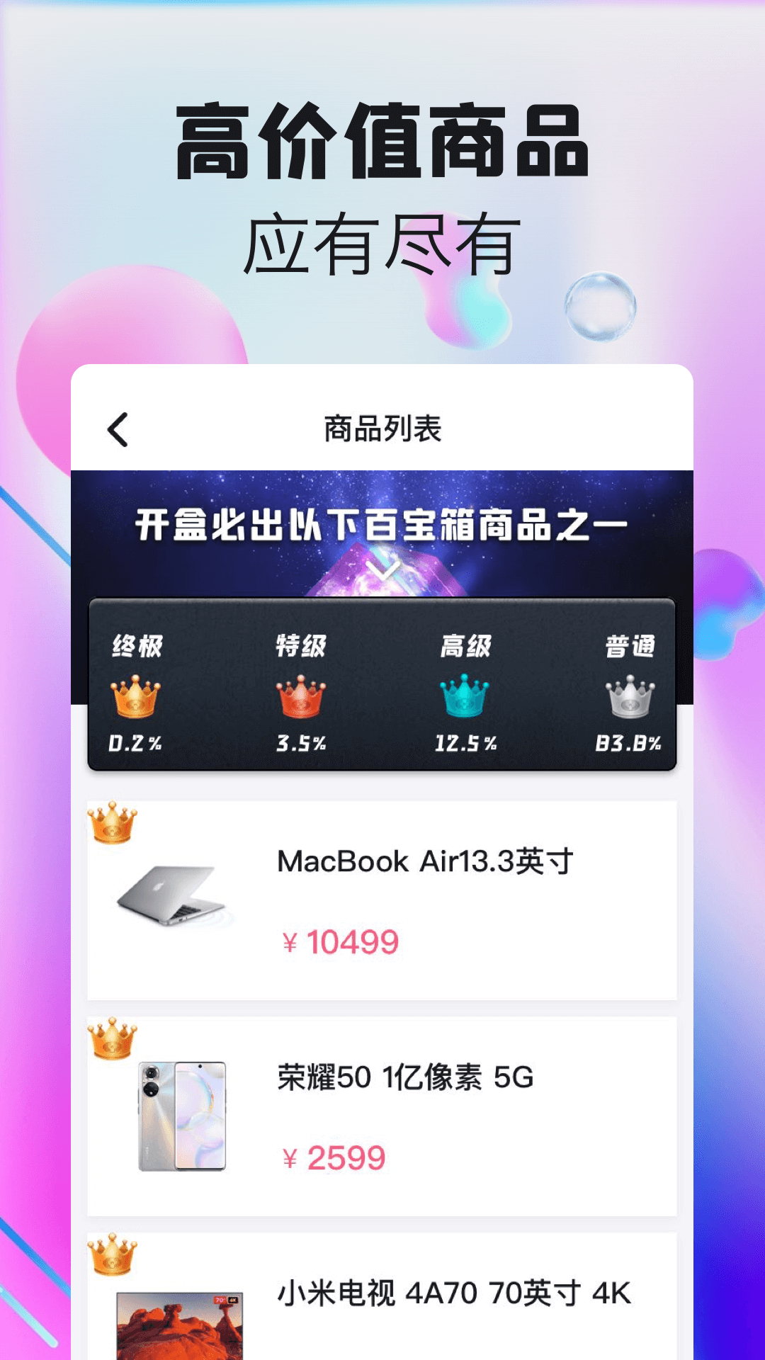 潮物盲盒造物手机软件app截图