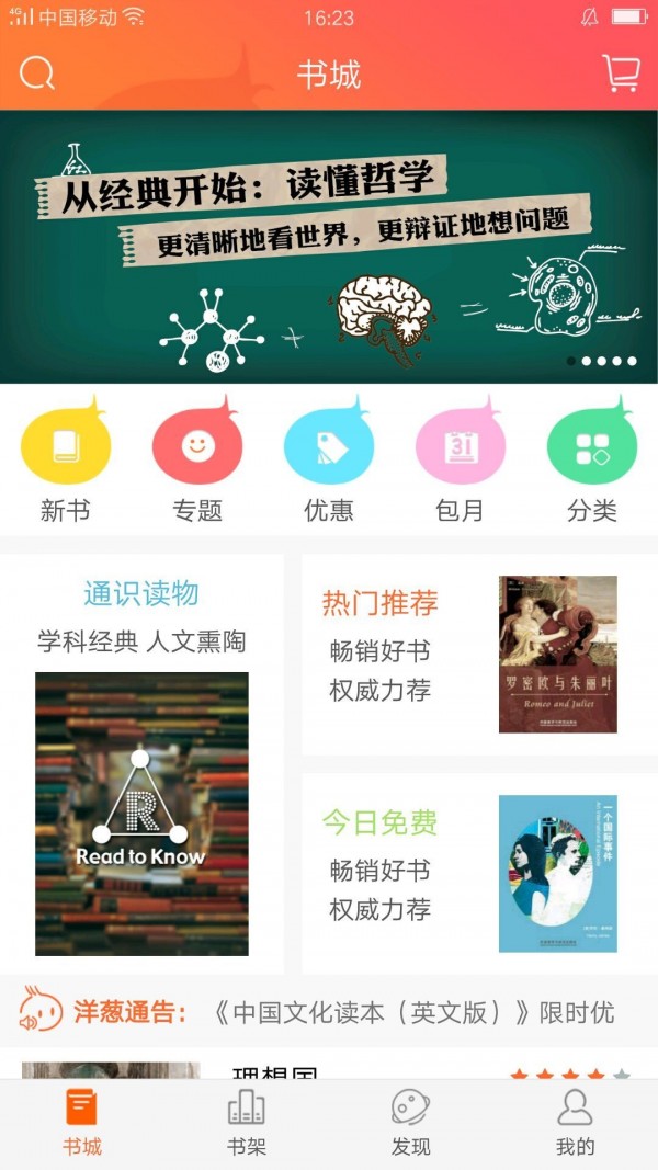 外研阅读大学版手机软件app截图