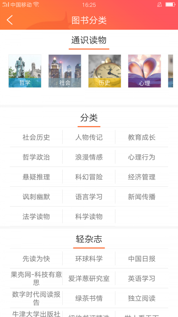 外研阅读大学版手机软件app截图