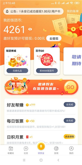 饭团探书老版本手机软件app截图