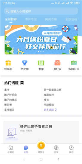 饭团探书老版本手机软件app截图