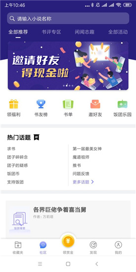 饭团探书老版本手机软件app截图