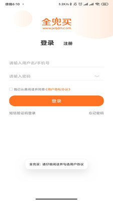 全兜买手机软件app截图