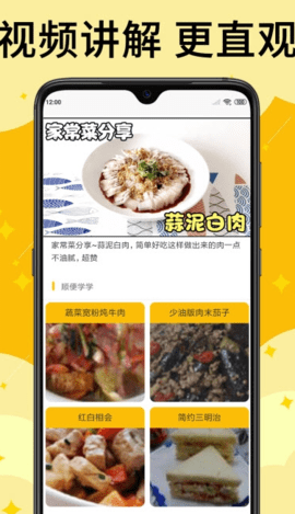 饭团菜谱大全免费版手机软件app截图