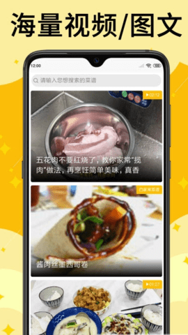 饭团菜谱大全免费版手机软件app截图