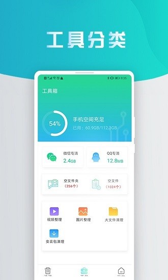 熊猫手机清理大师最新版手机软件app截图