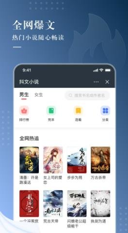 抖文小说客户端手机软件app截图