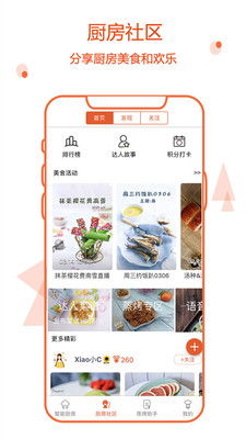 小厨在家最新版手机软件app截图