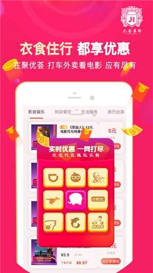 聚优荟官方版手机软件app截图