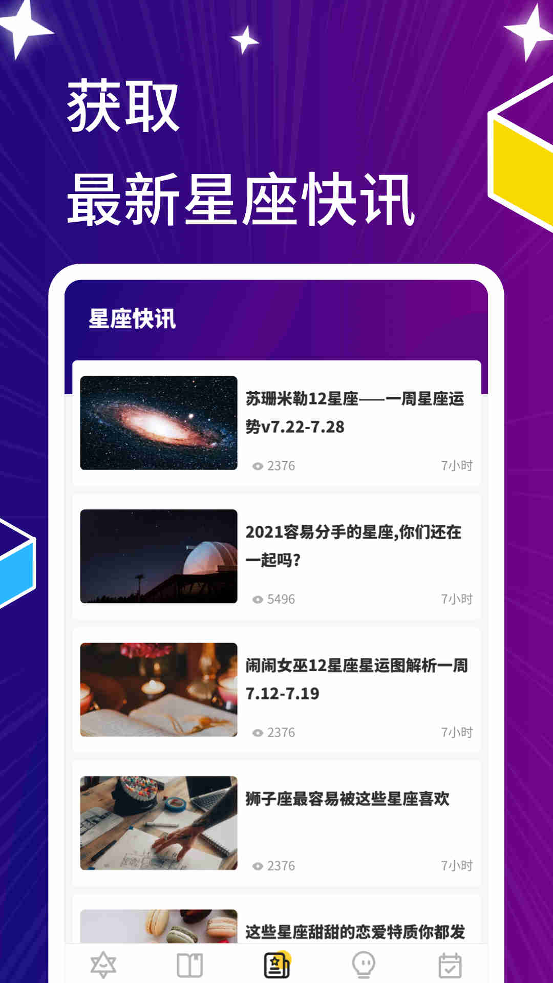 星萌小说2022版手机软件app截图