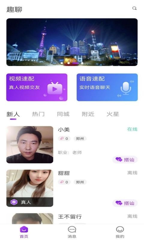 同城趣约会手机软件app截图