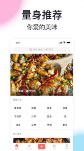 家厨手机软件app截图