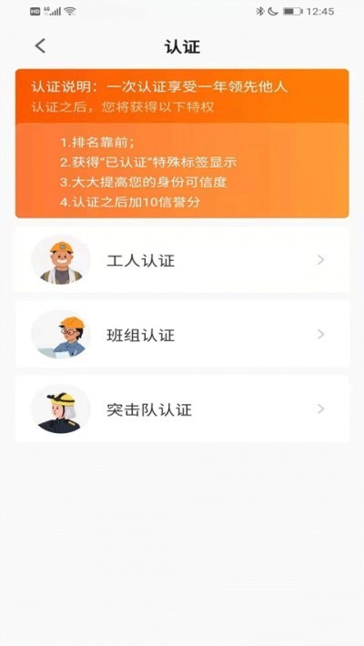 橙领招聘官方版手机软件app截图