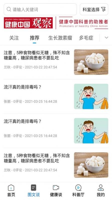 医科普最新版手机软件app截图