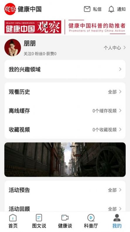 医科普最新版手机软件app截图