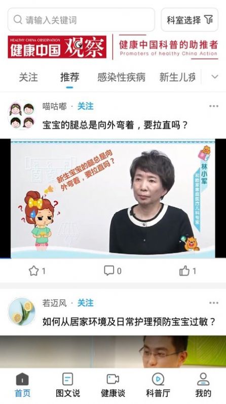 医科普最新版手机软件app截图