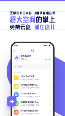 智连星医最新版手机软件app截图