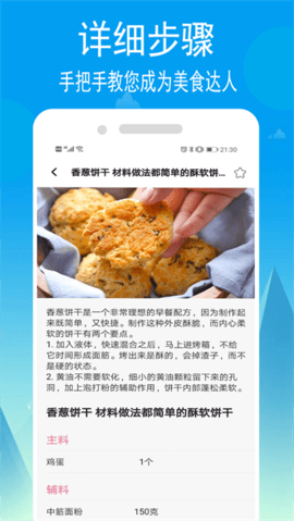 小源菜谱app手机版手机软件app截图