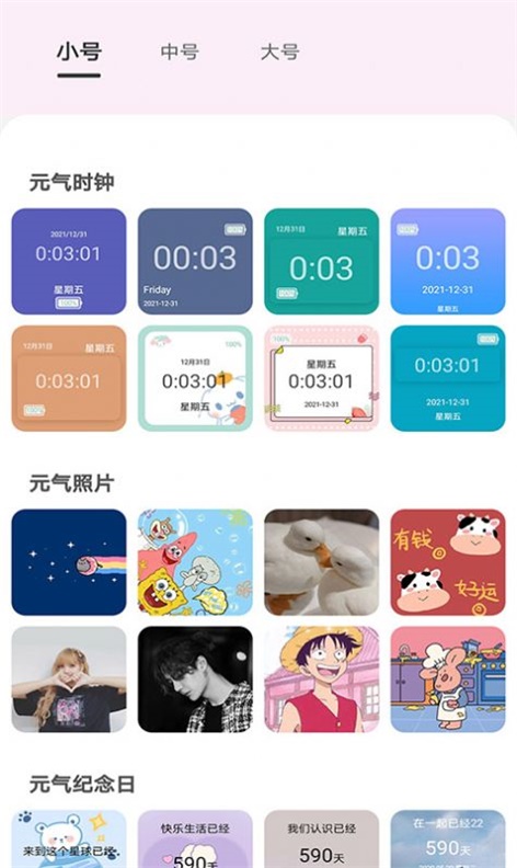 元气小组件手机软件app截图