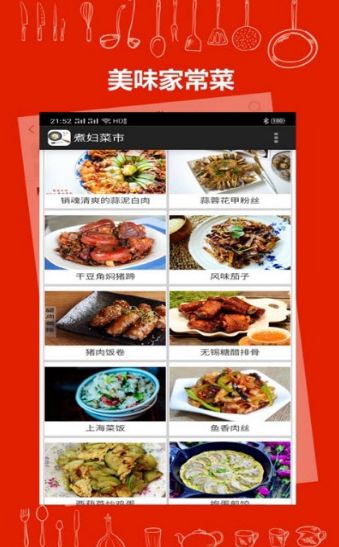 煮妇菜市手机软件app截图