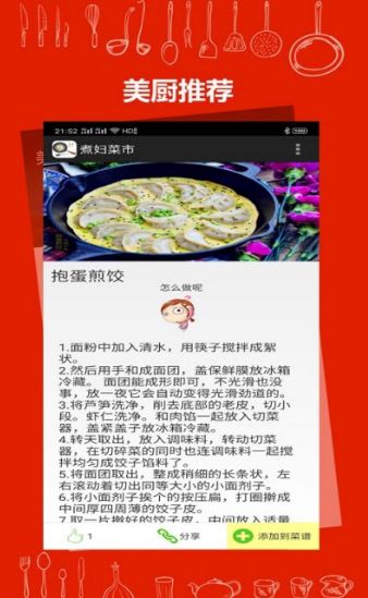 煮妇菜市最新版手机软件app截图