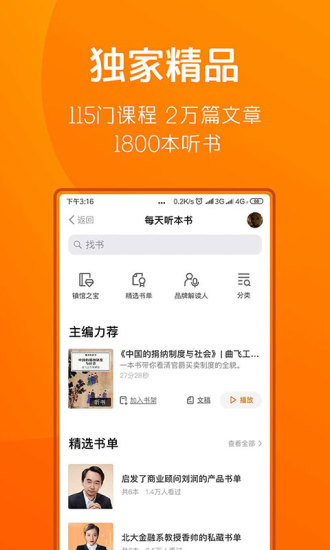 得到阅读手机软件app截图