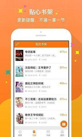 月亭小说APP手机软件app截图