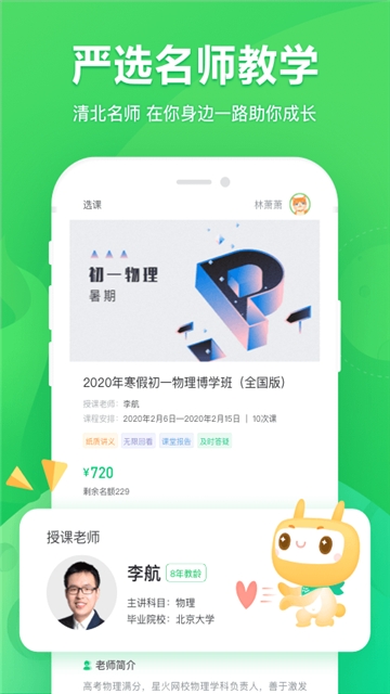 星火网校手机软件app截图