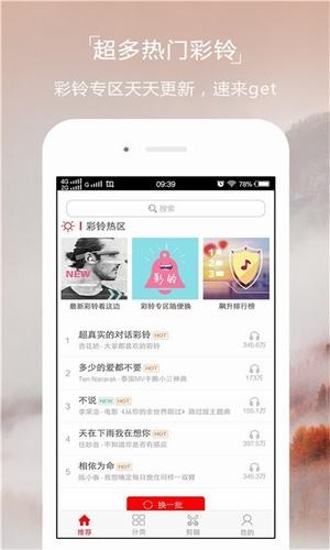 多彩视铃app免费版手机软件app截图