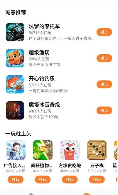 UP小游戏手机软件app截图