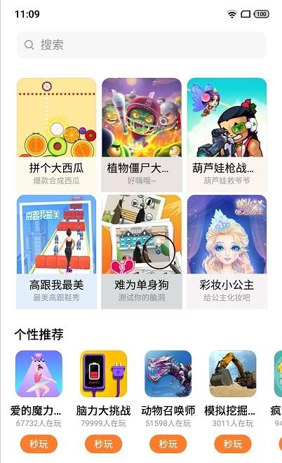 UP小游戏手机软件app截图